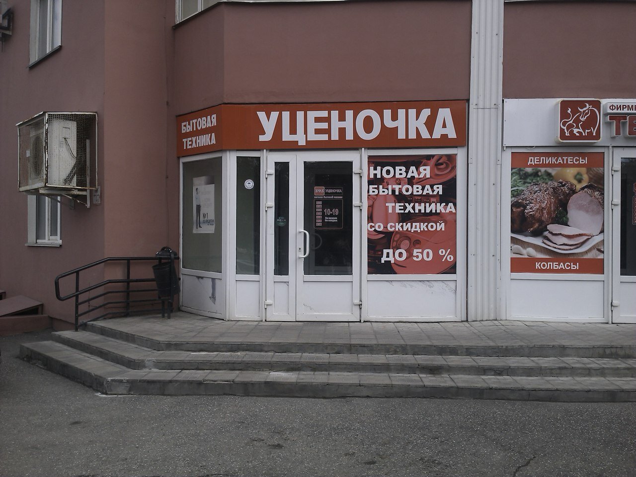 Магазин Уценочка В Санкт Петербурге Каталог Товаров