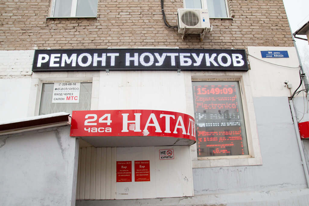 Магазин Компьютеров Уфа