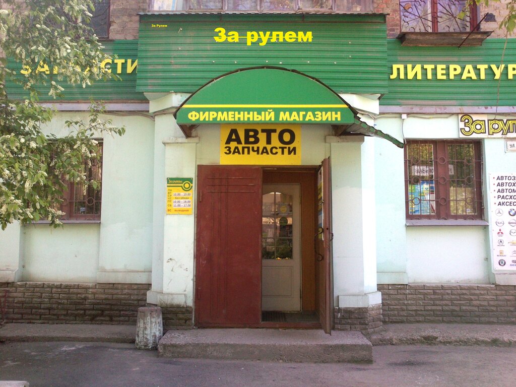 Магазин Авто Мое Пермь