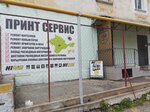 Принт Сервис (ул. Козлова, 36), ремонт оргтехники в Симферополе