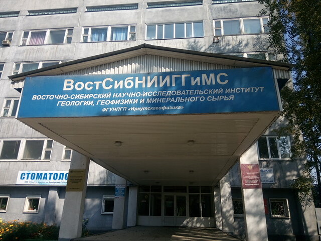 Geology, geophysics Иркутскгеофизика, лаборатория органической геохимии, Irkutsk, photo