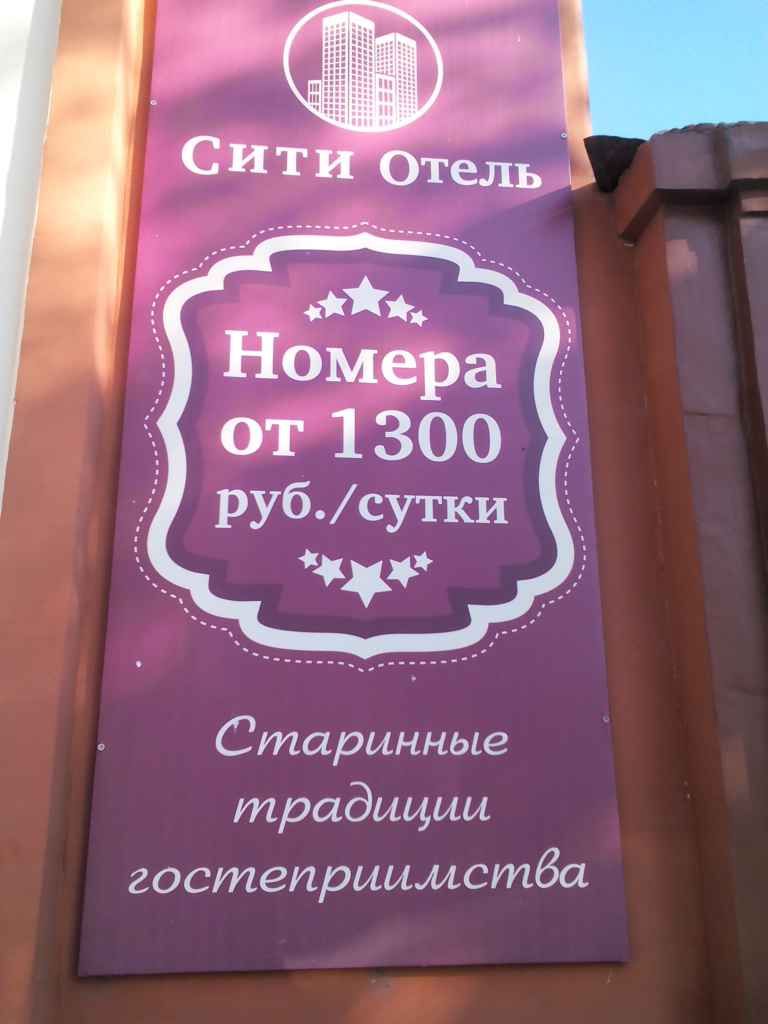 Фото Сити-Отель