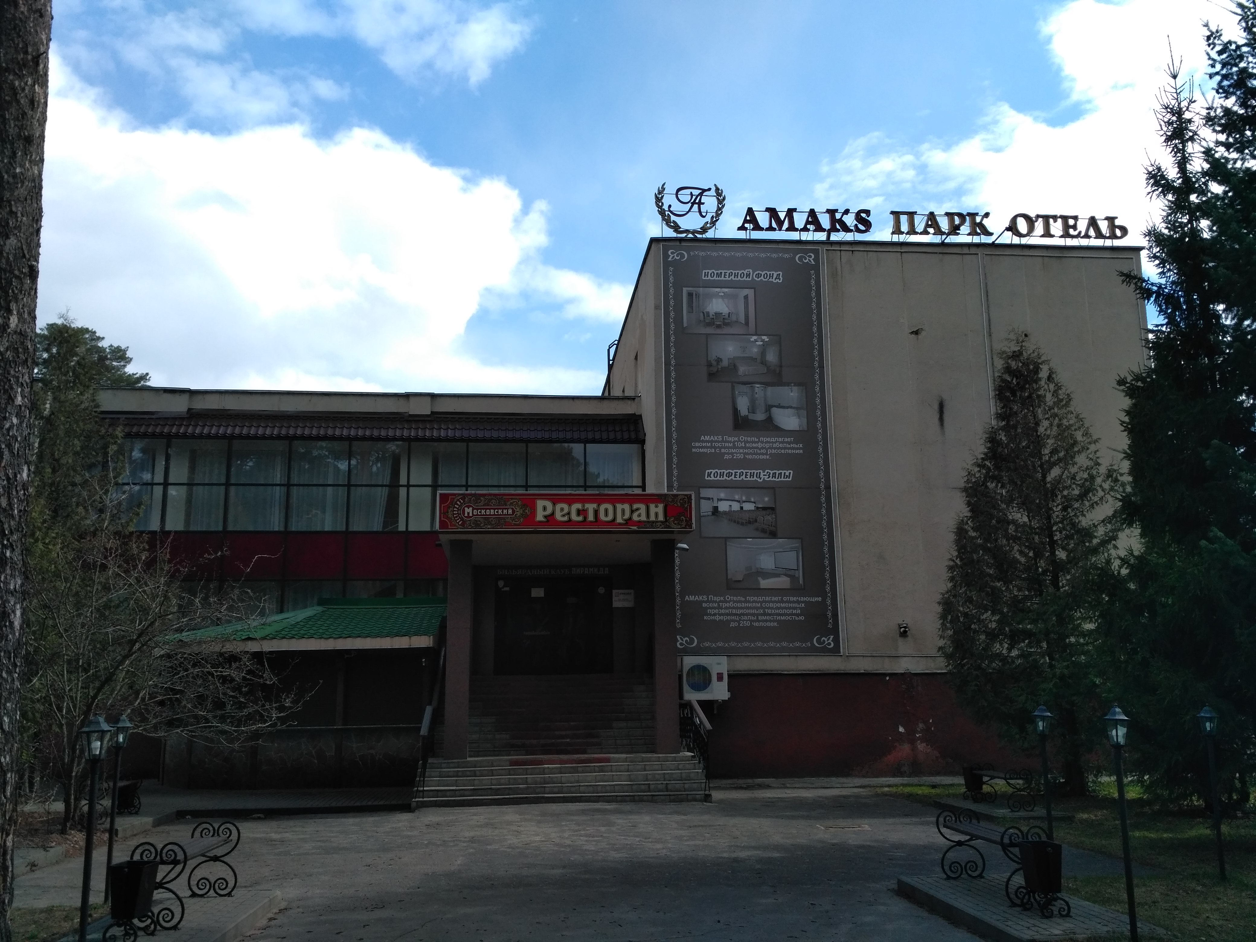 Фото Амакс Парк-отель