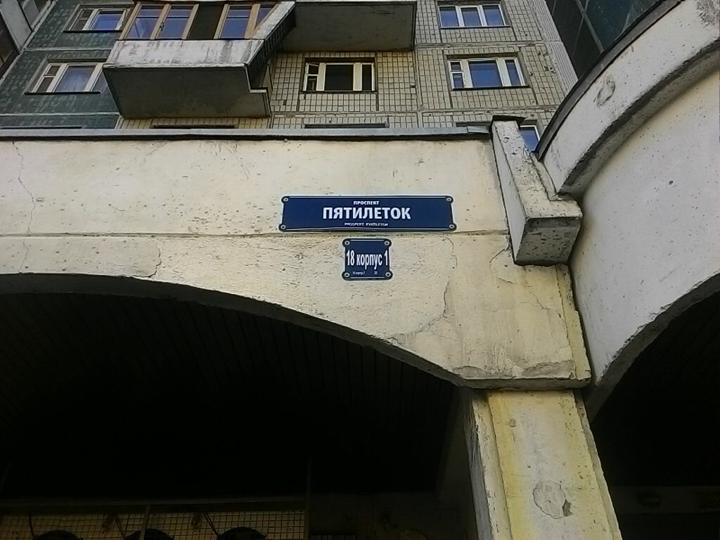 Homeowner association TSZh Pyatiletok 18, Saint Petersburg, photo