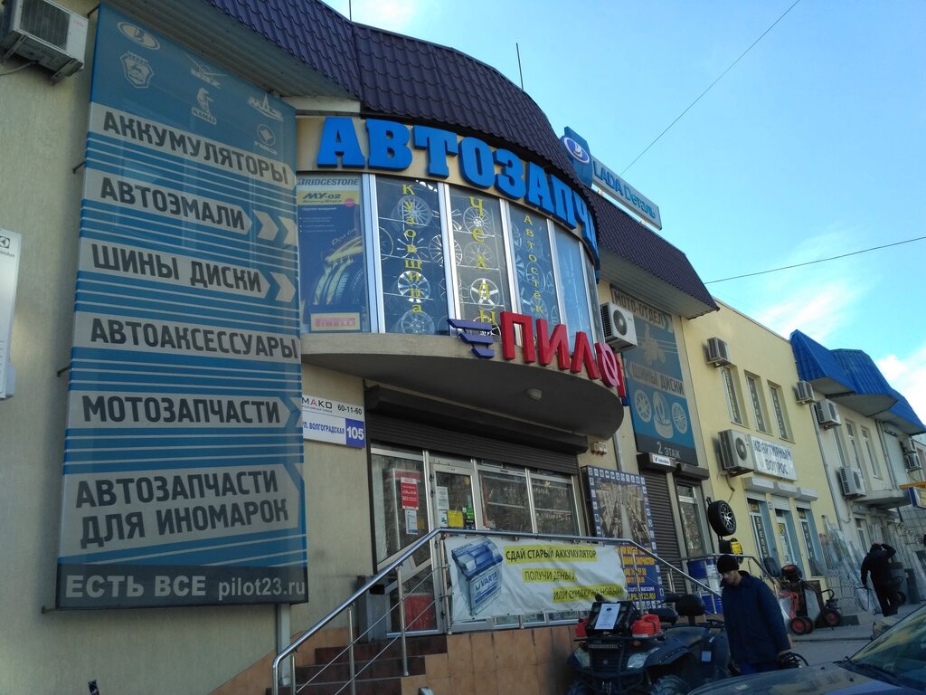 Магазин Пилот Новороссийск Официальный Сайт