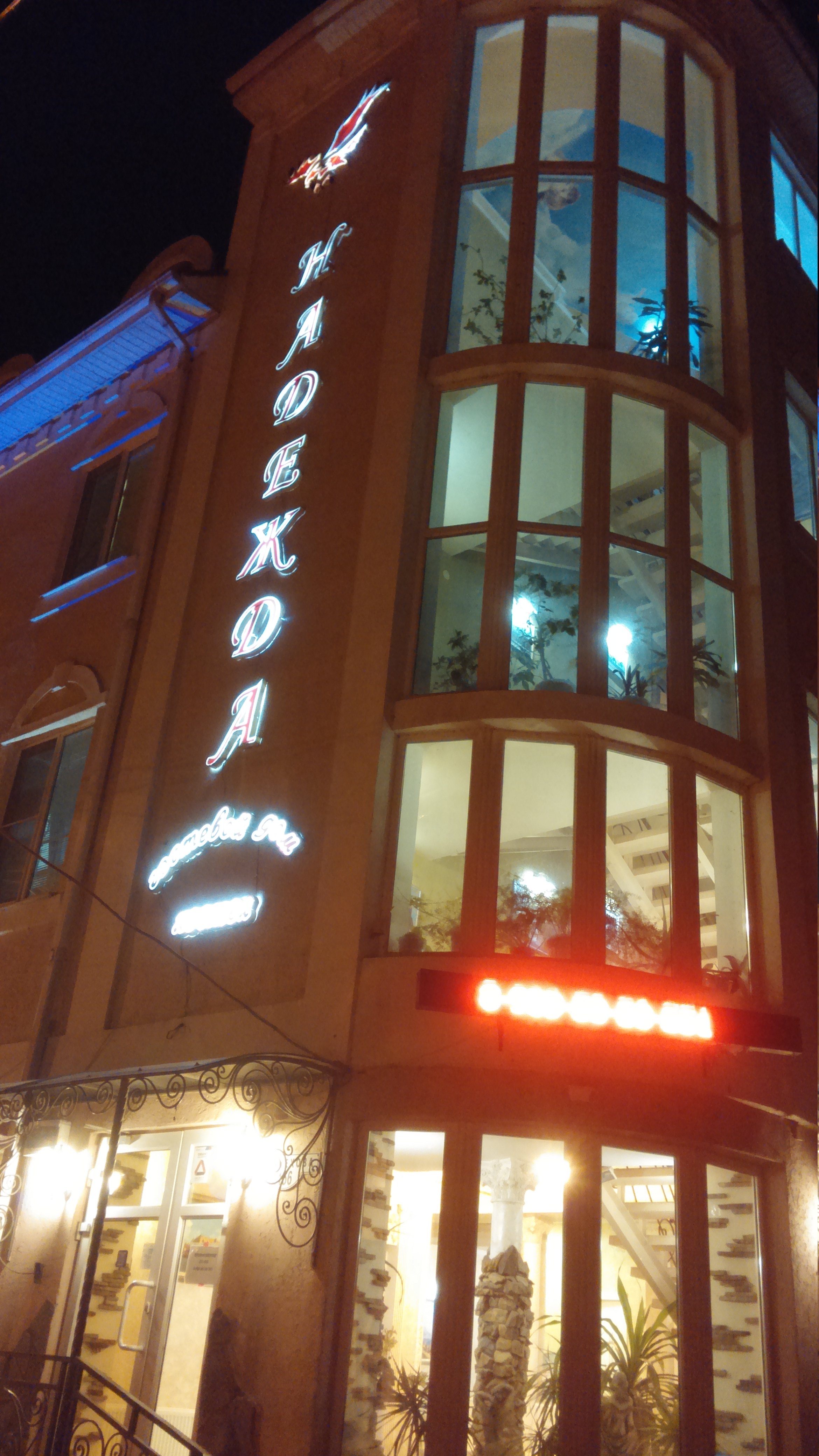 Фото Надежда