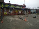 Super Shinomontazh 24 (Narodnogo Opolcheniya Avenue, 30), tire service