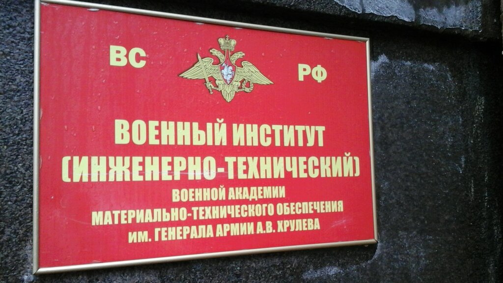 Инженерно автомобильный вуз