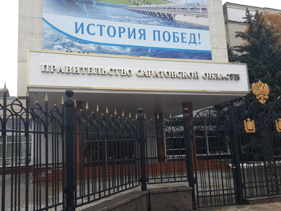 Правительство саратовской области авто
