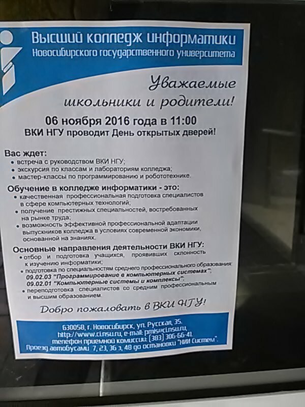 منظمة بحوث Otdel prikladnoy fiziki Novosibirskogo Gosudarstvennogo Universiteta ، نوفوسيبيرسك، صورة