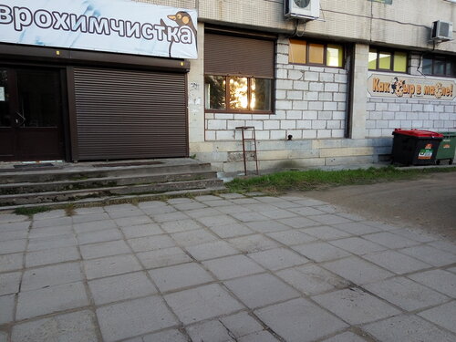 Айсберг, химчистка, ул. Коли Подрядчикова, 7, исторический район ...