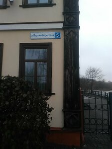 Гостевой дом Гостевой дом на Верхне-Береговой