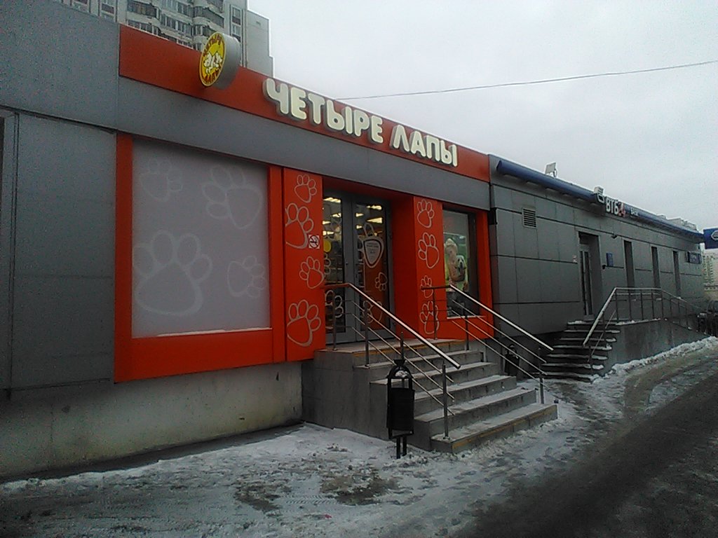 Четыре Лапы - фото 4