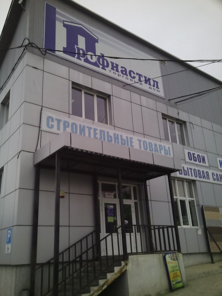 Профлист Южно Сахалинск Интернет Магазин
