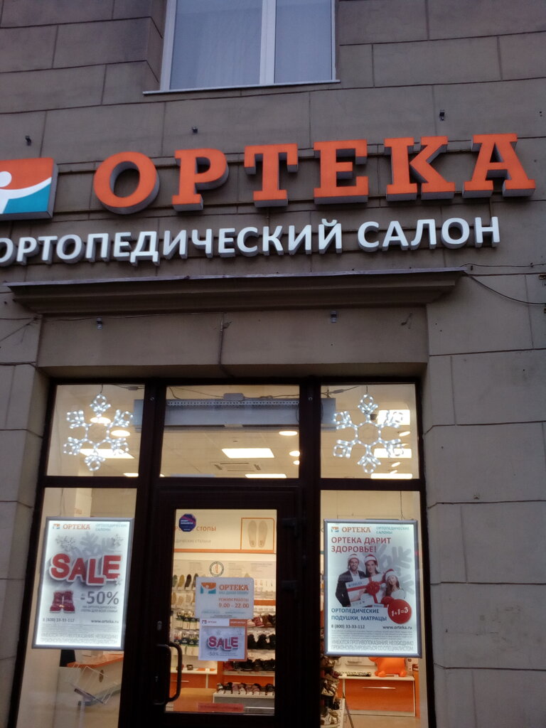 Магазин Ортопедических Товаров Рядом Со Мной Спб