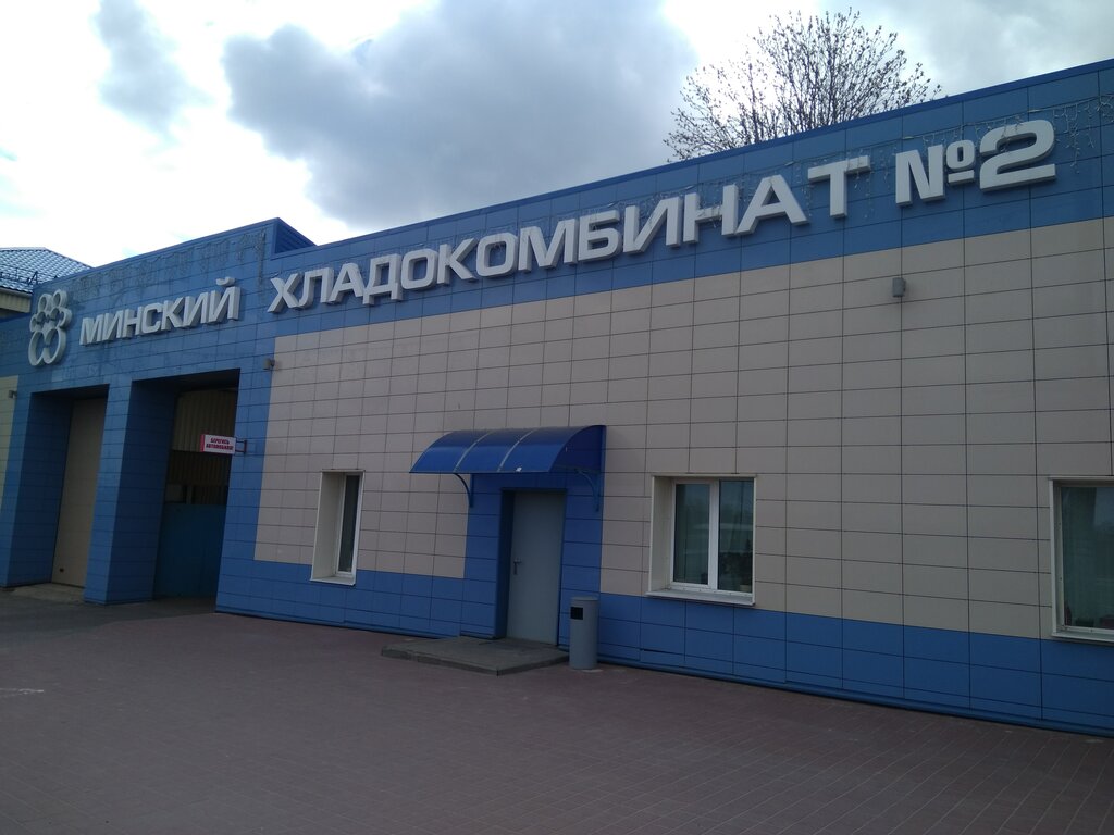 Магазин Хладокомбината Минск