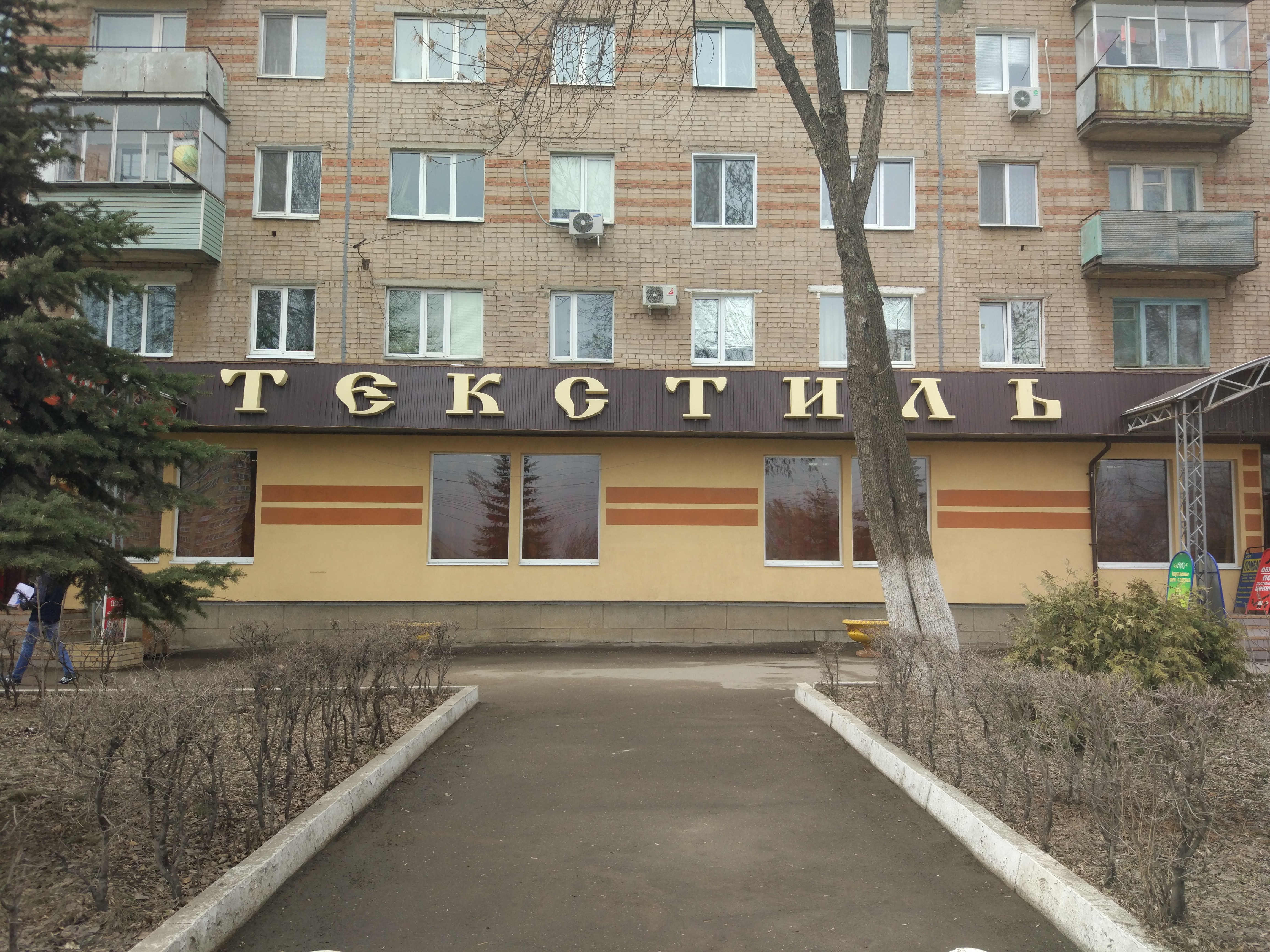Магазин Склад Ткани На Юркина Оренбург