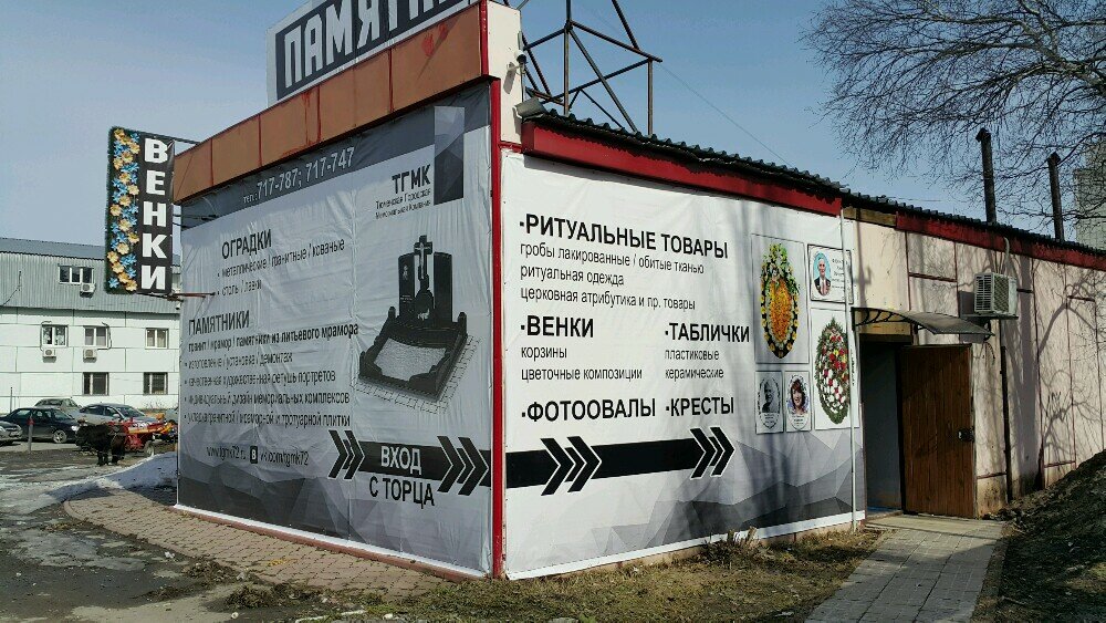 Production of tombstones Tyumenskaya Gorodskaya Memorialnaya Kompaniya, Tyumen, photo