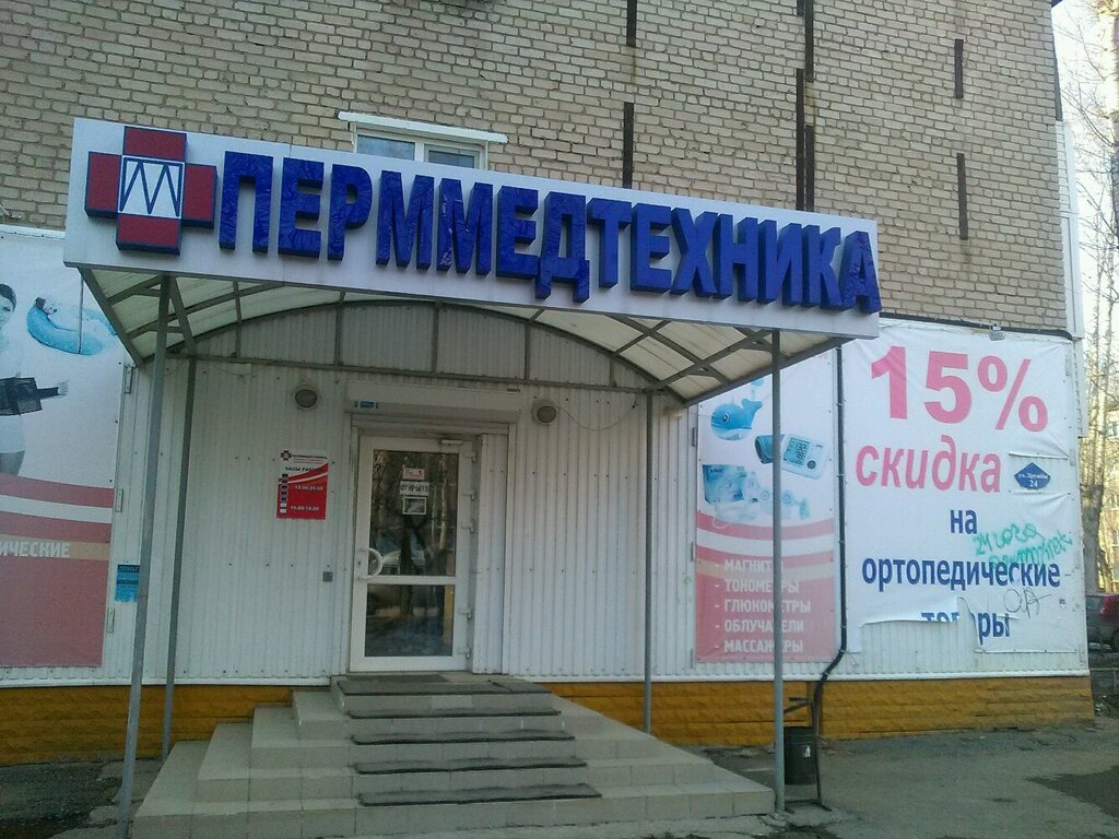 Магазин Медтехники В Перми