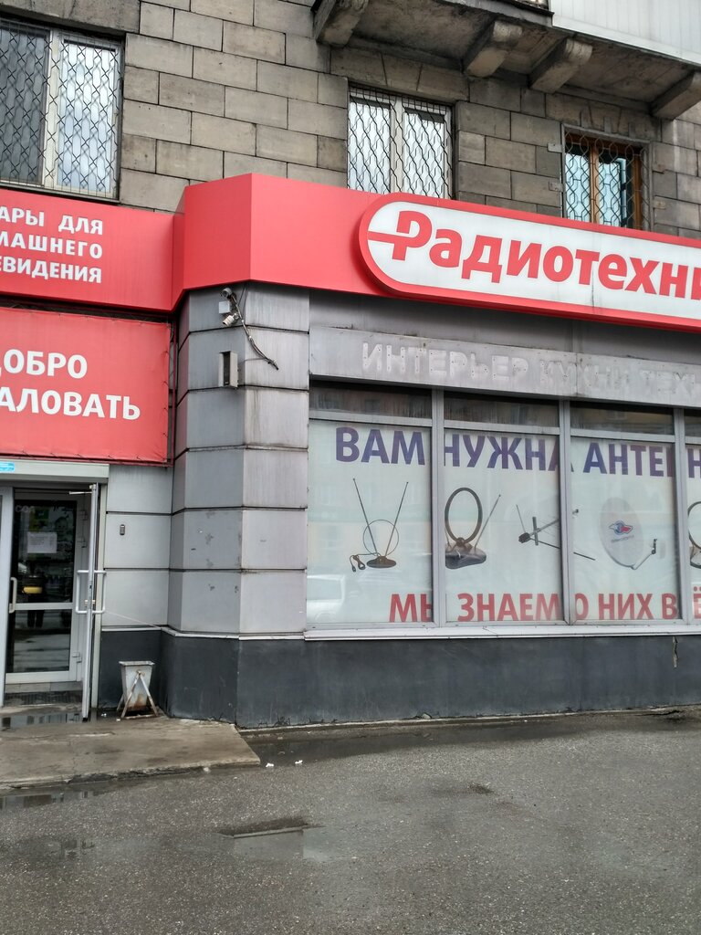 Магазин Радиотехника Новокузнецк Каталог Товаров И Цены