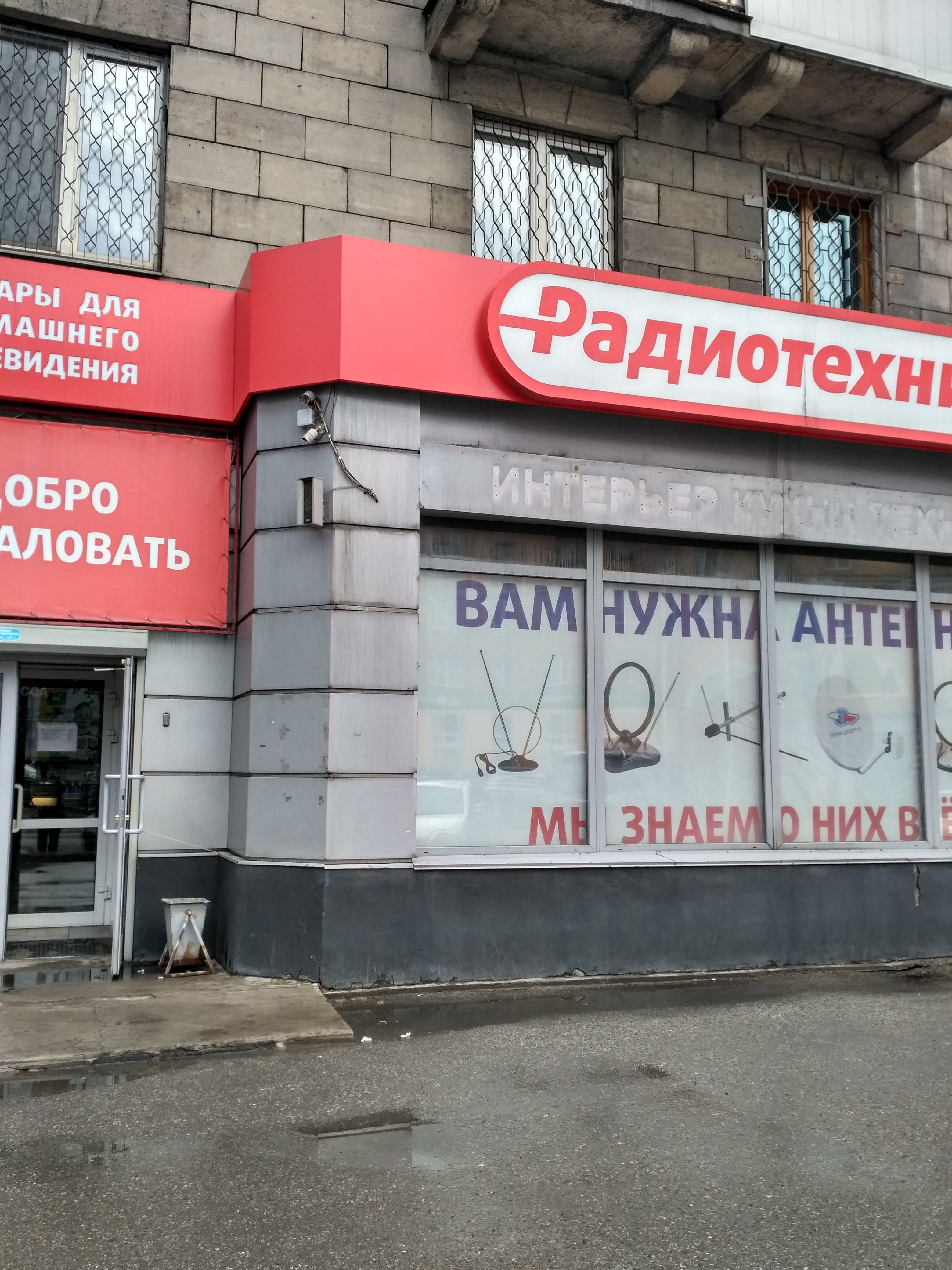 Магазин Радиотехника В Томске Каталог Товаров