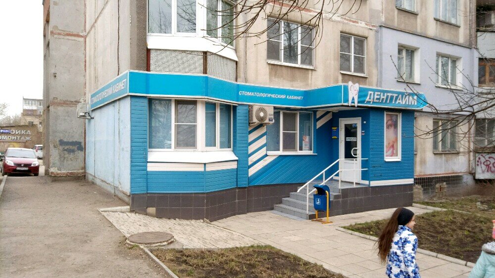 Денттайм ул кирова 18 тула фото Денттайм, стоматологическая клиника, ул. Кирова, 18, Тула - Яндекс Карты