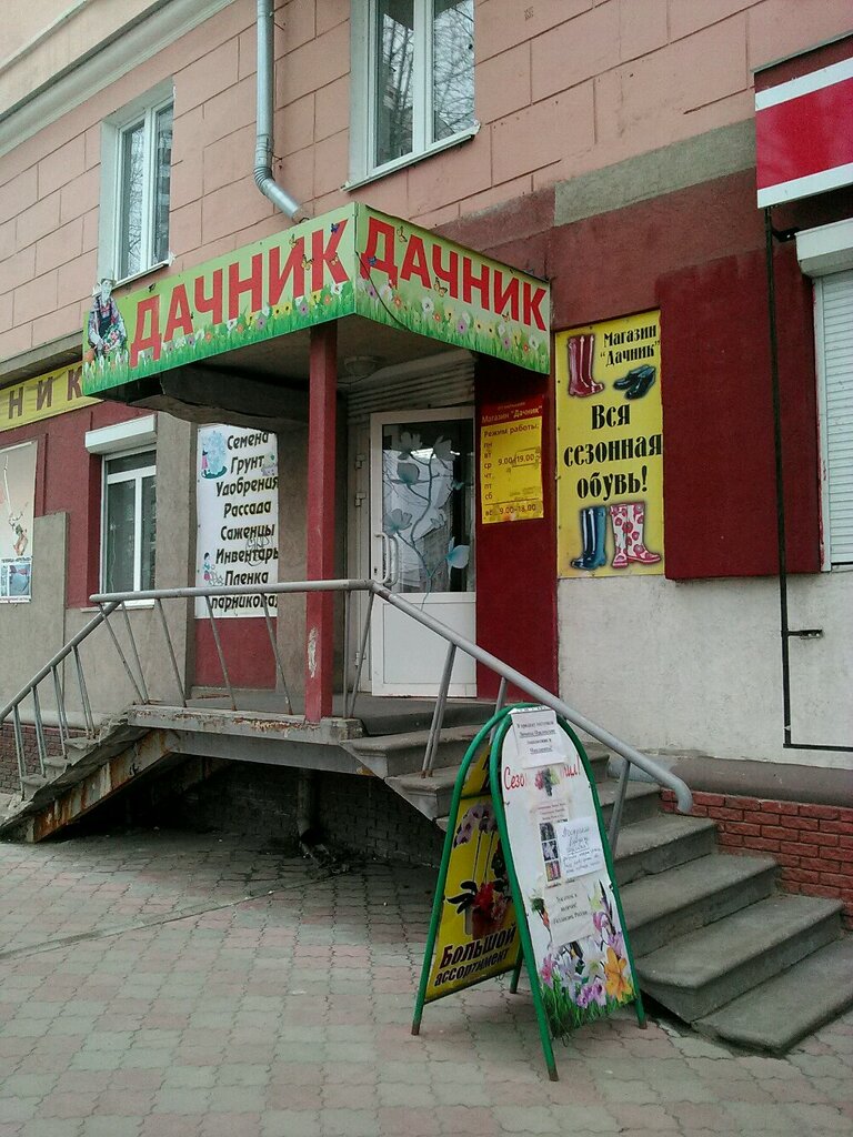 Магазин Дачник Пермь