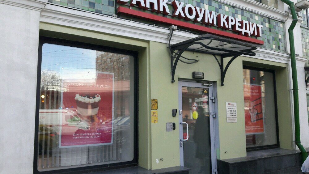 Bank Home Bank, Moscow, photo