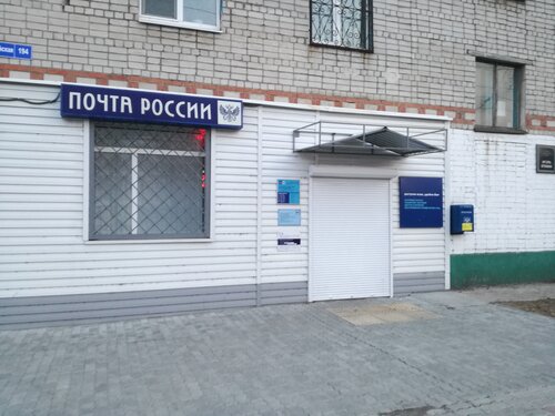 Почтовое отделение Отделение почтовой связи № 675007, Благовещенск, фото