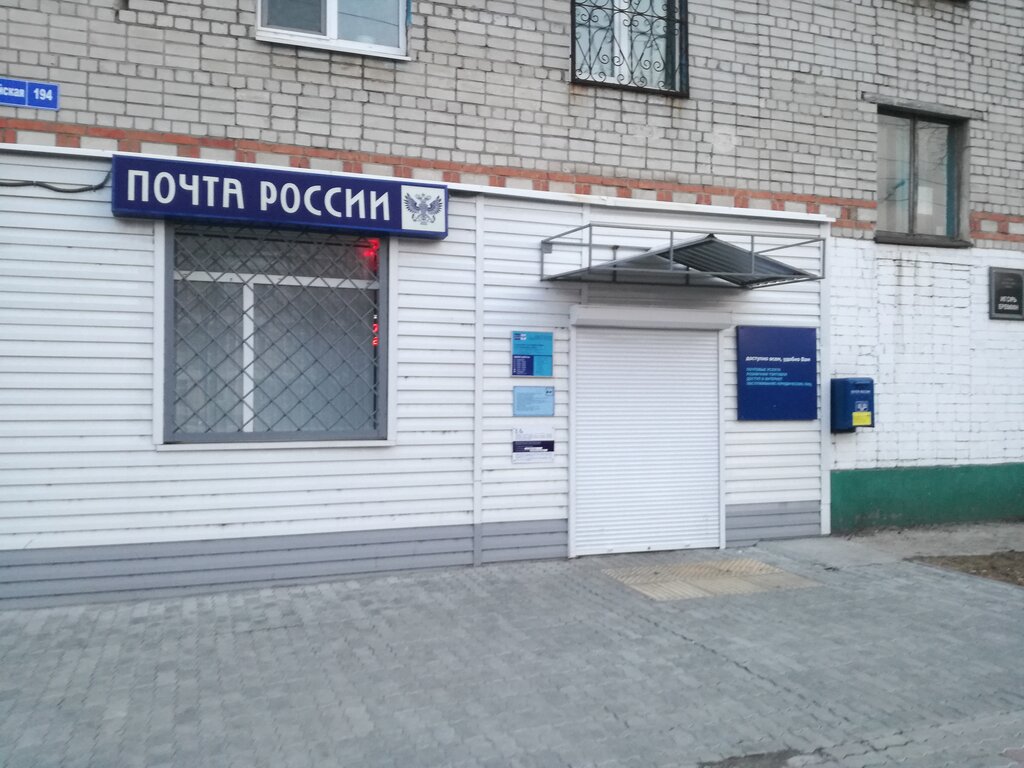 Oficina de correos Otdeleniye pochtovoy svyazi Blagoveshchensk 675007, , foto