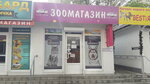 Zoomagazin (Holosiivskyi Avenue, 108/1Б), tienda de animales