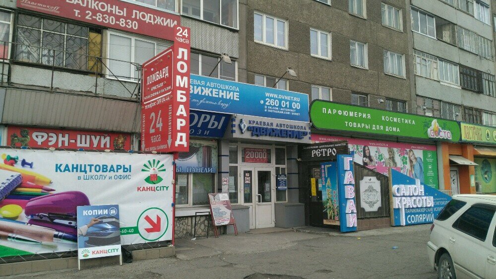 Ретро Магазин Красноярск
