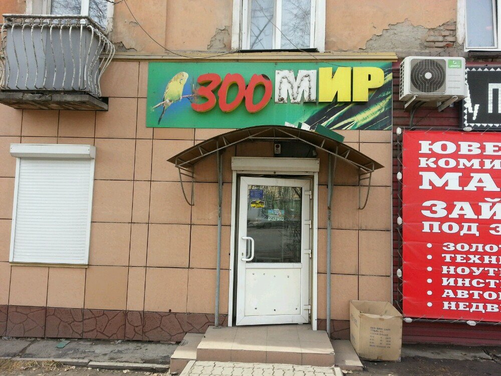 Зоомир24 Интернет Магазин Красноярск