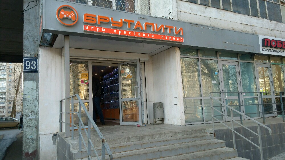 Бруталити Ижевск Интернет Магазин
