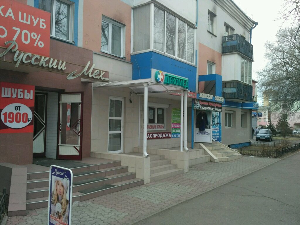 Клиника 2а советская ул 33 абакан фото Dekomed, medical center, clinic, Abakan, ulitsa Vyatkina, 19 - Yandex Maps