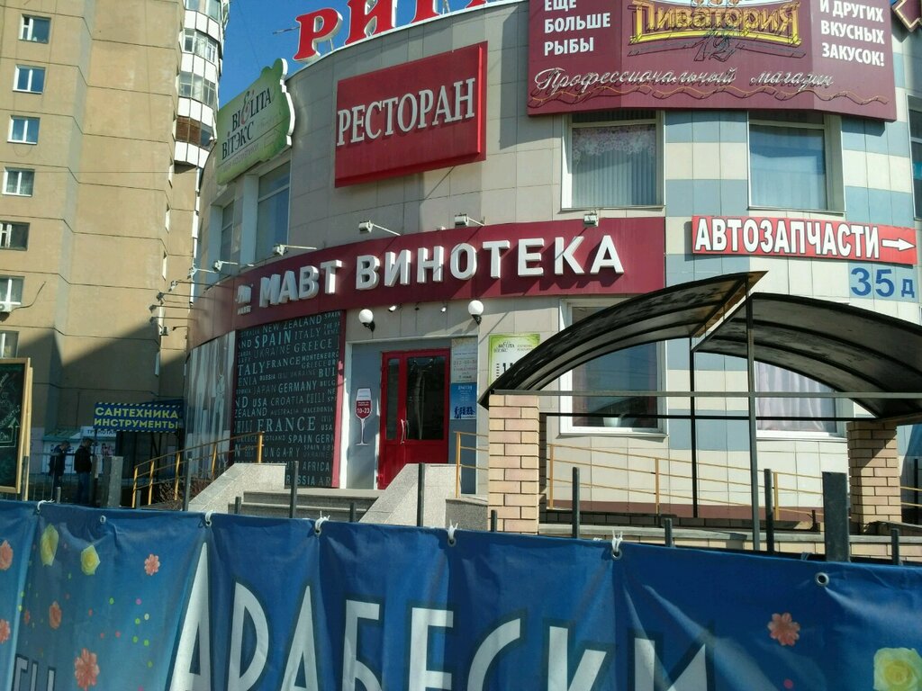 Мавт Сеть Магазинов Официальный Сайт Челябинск