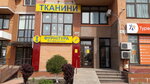 Магазин тканей (Holosiivskyi Avenue, 130/57), drapery shop
