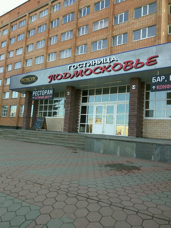 Подмосковье - Подольск — фото 41