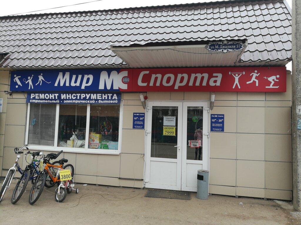 Магазин Спорт Уфа