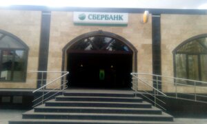Сбербанк, Коммунистический проспект, 27 — Курчатов