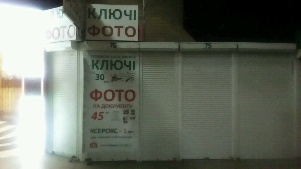 التصوير الفوتوغرافي Foto na dokumenty i izgotovleniye klyuchey ، كييف، صورة