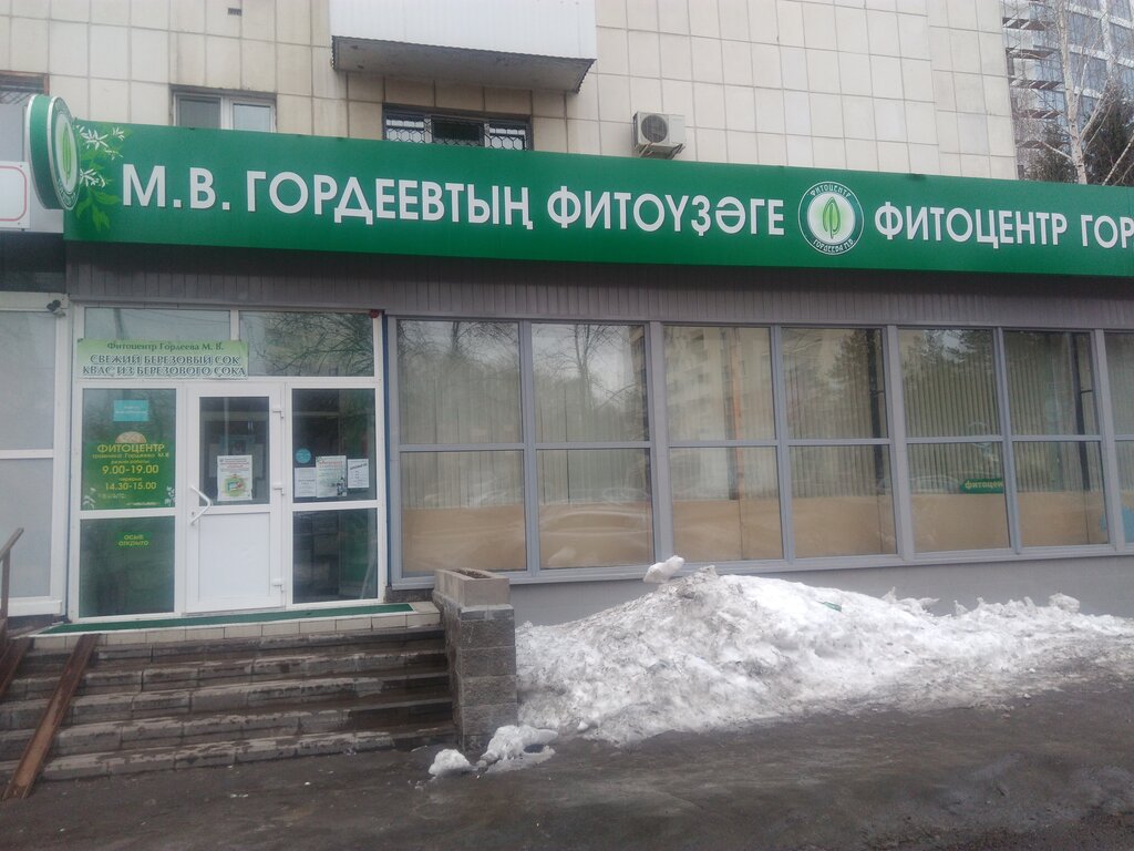 Фитоцентр гордеева просп карла маркса 53 фото