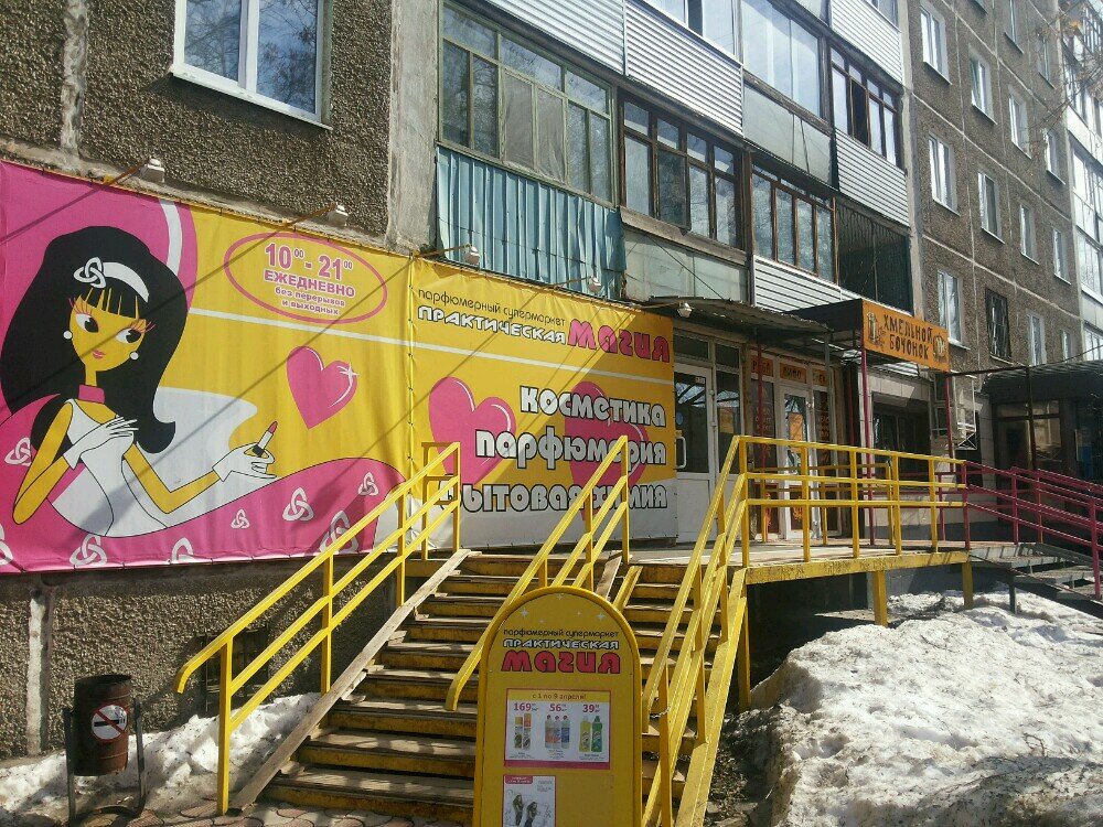 Изюминка Интернет Магазин Кемерово