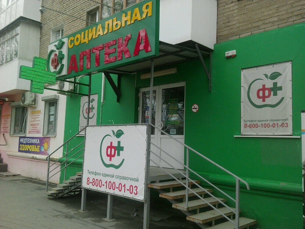 Pharmacy Sotsialnaya Apteka, Taganrog, photo