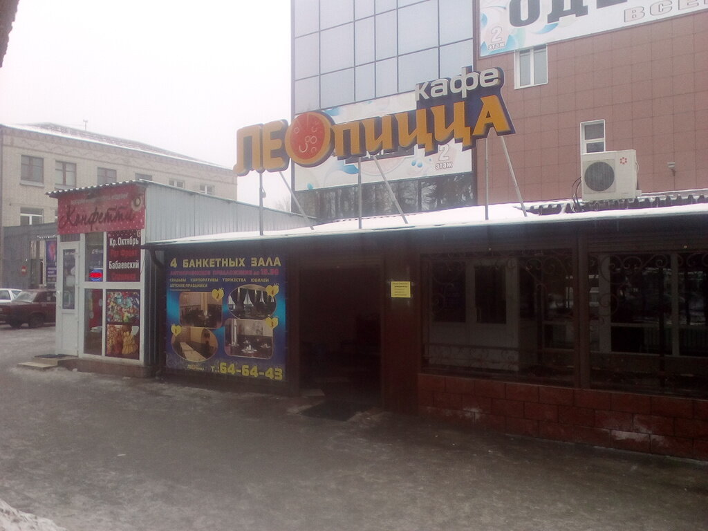 Леопицца московский просп 4 брянск фото