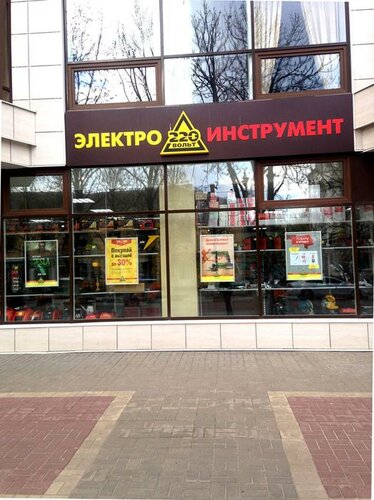 Магазин Вольт Белгород