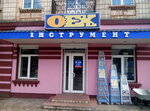 Оех (Дубенська вулиця, 23), industria de herramientas