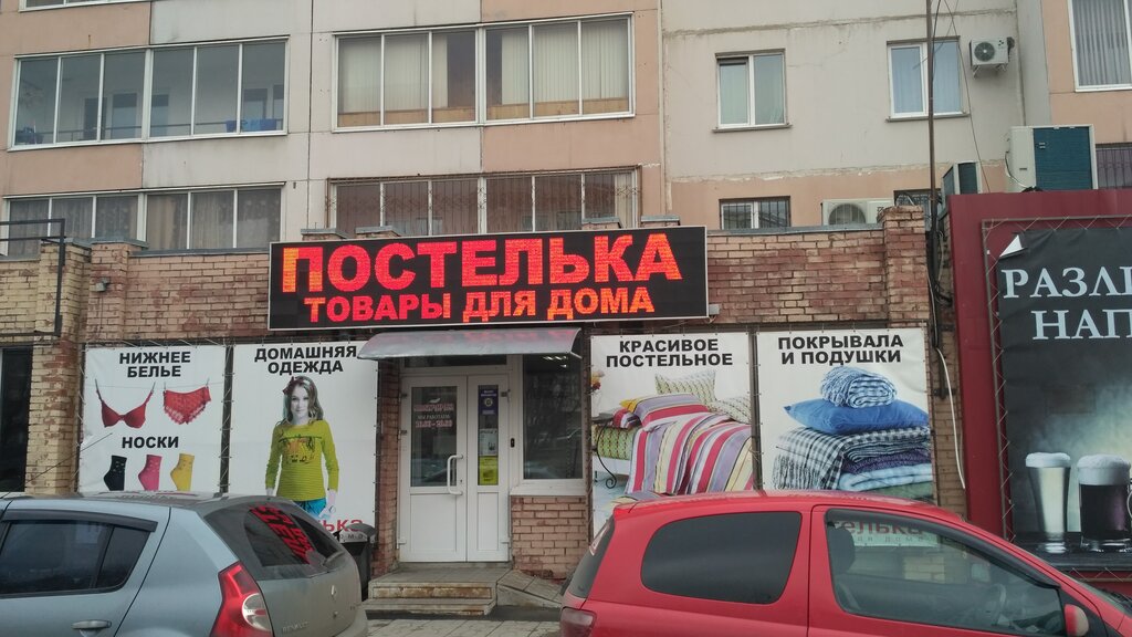 Сайт Магазина Постелька Томск