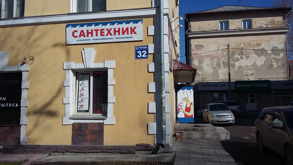 Сантехник Новосибирск Магазин