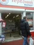 Magazin Krasny market (Lisovyi Avenue, 25) ، متجر للمستلزمات المنزلية